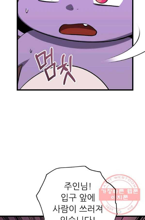 아빠가 너무 강함 65화 9