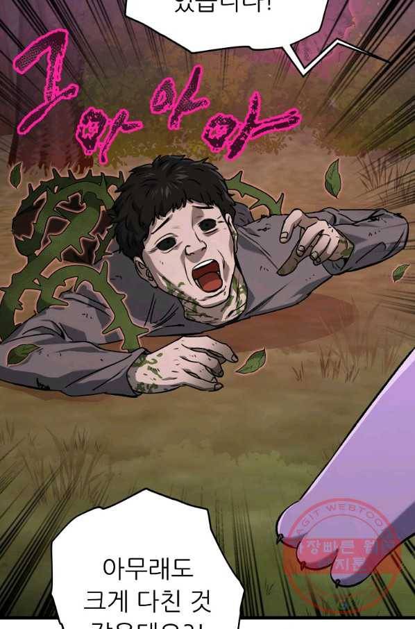 아빠가 너무 강함 65화 10