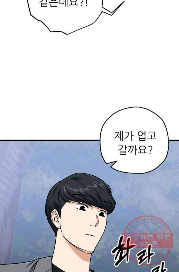 아빠가 너무 강함 65화 11