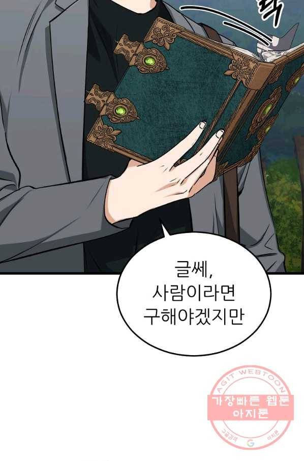 아빠가 너무 강함 65화 12