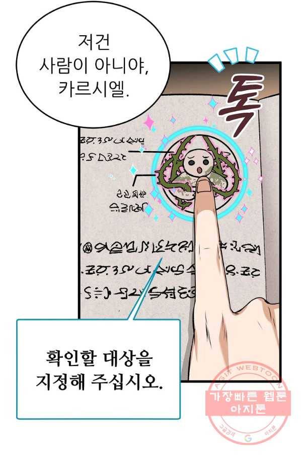 아빠가 너무 강함 65화 13