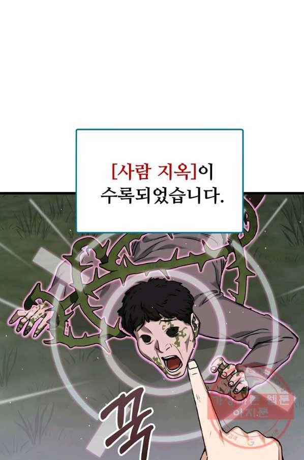 아빠가 너무 강함 65화 14
