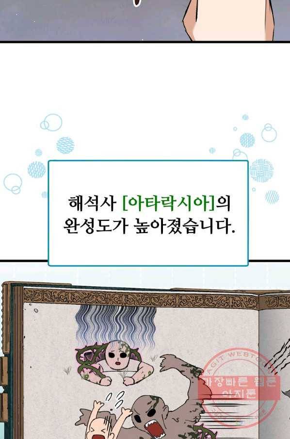 아빠가 너무 강함 65화 15