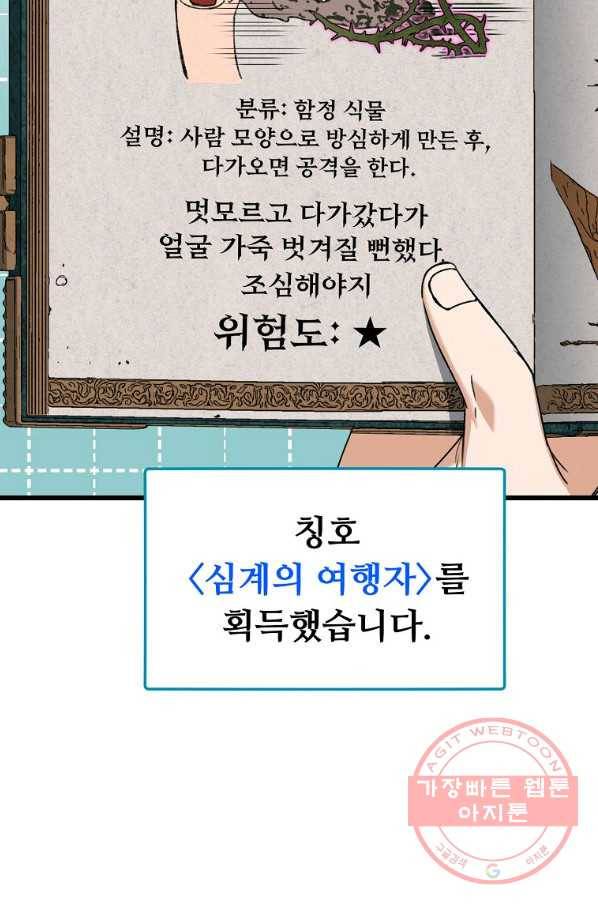 아빠가 너무 강함 65화 16