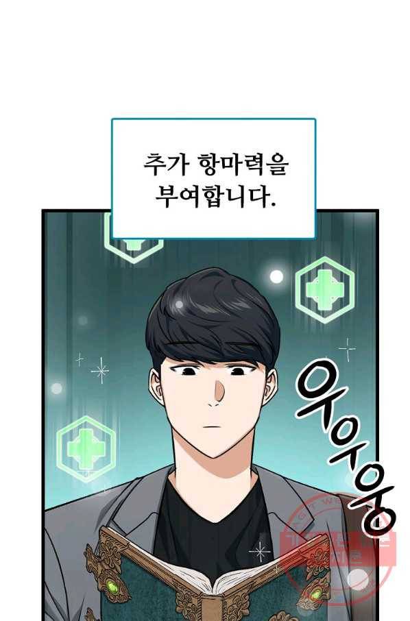 아빠가 너무 강함 65화 17
