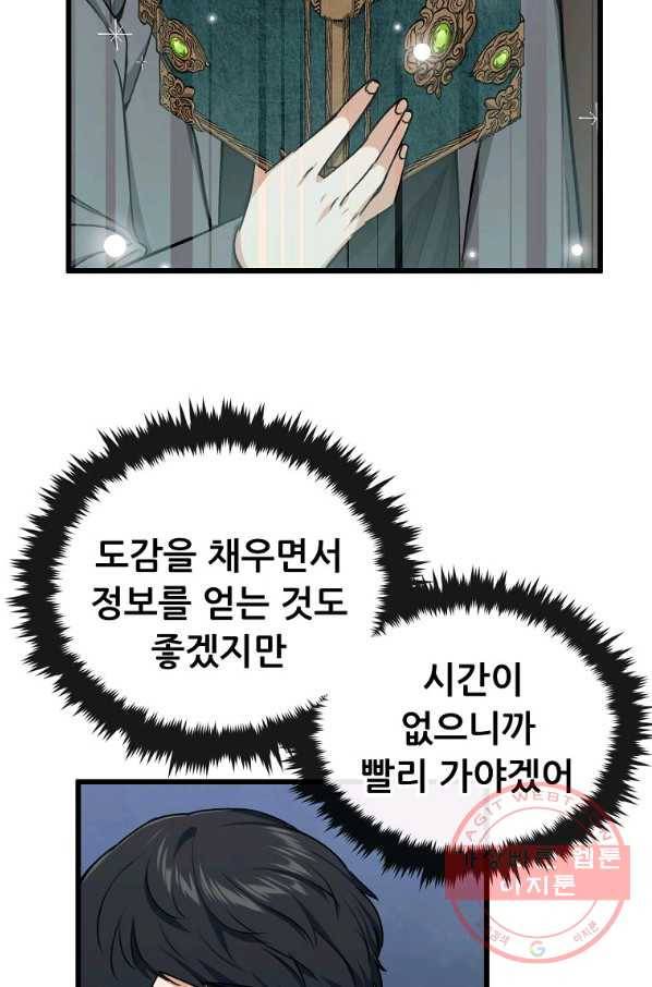 아빠가 너무 강함 65화 18