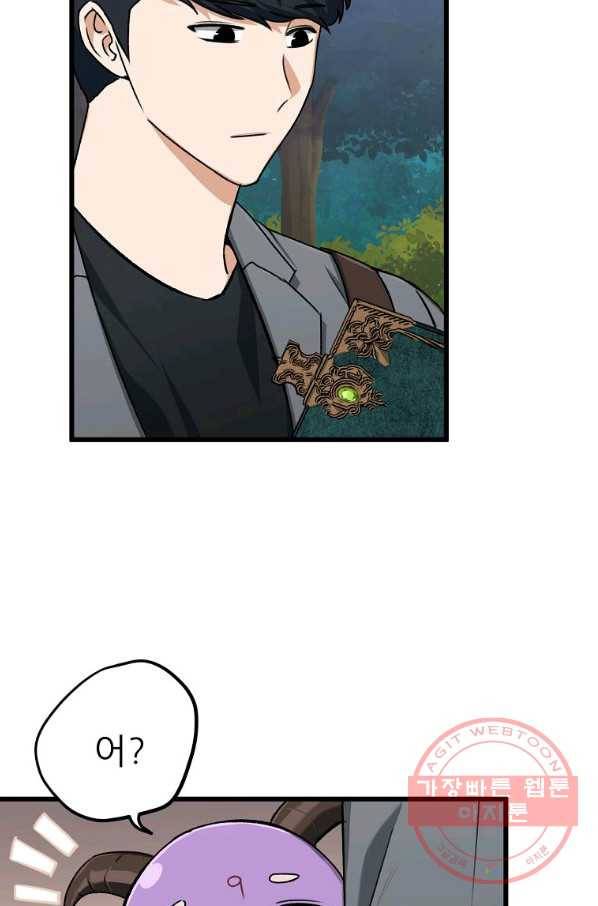 아빠가 너무 강함 65화 19