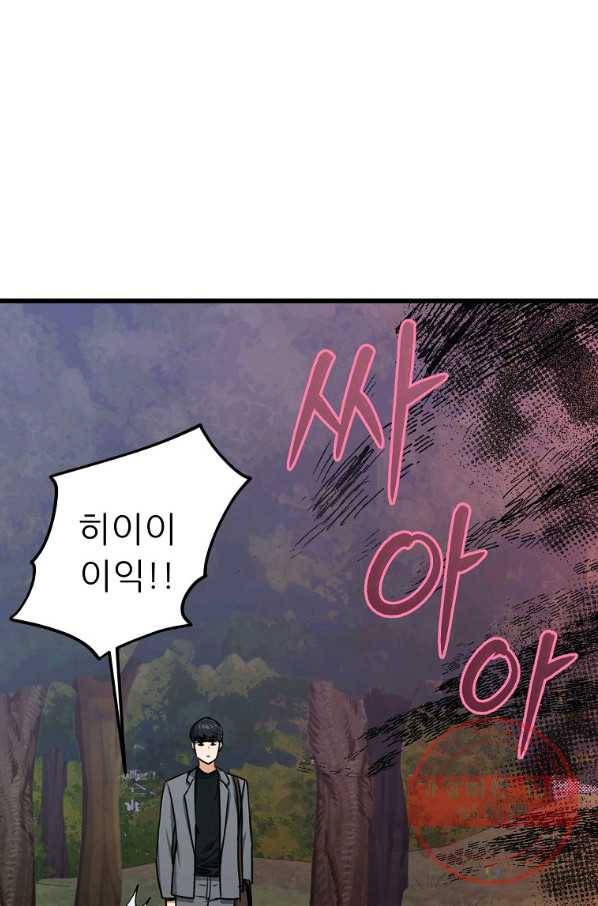 아빠가 너무 강함 65화 21