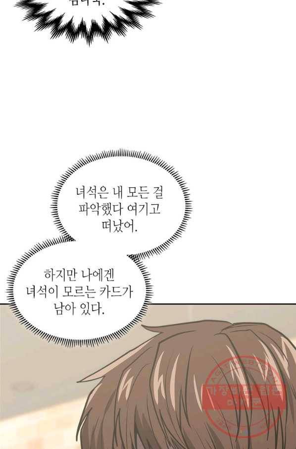 이차원 용병 시즌5 4화 2