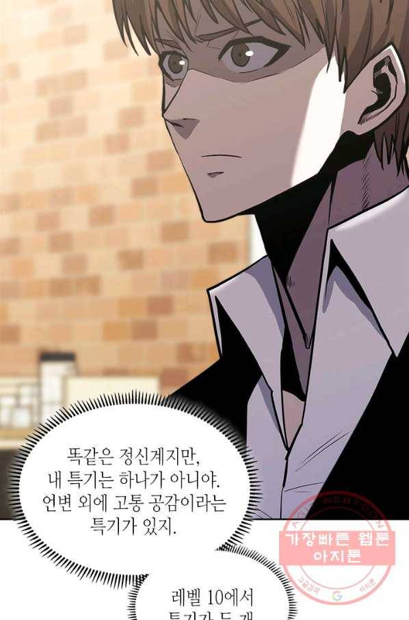 이차원 용병 시즌5 4화 3