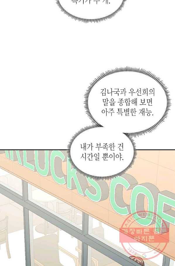 이차원 용병 시즌5 4화 4