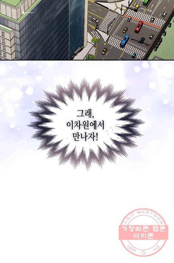 이차원 용병 시즌5 4화 7