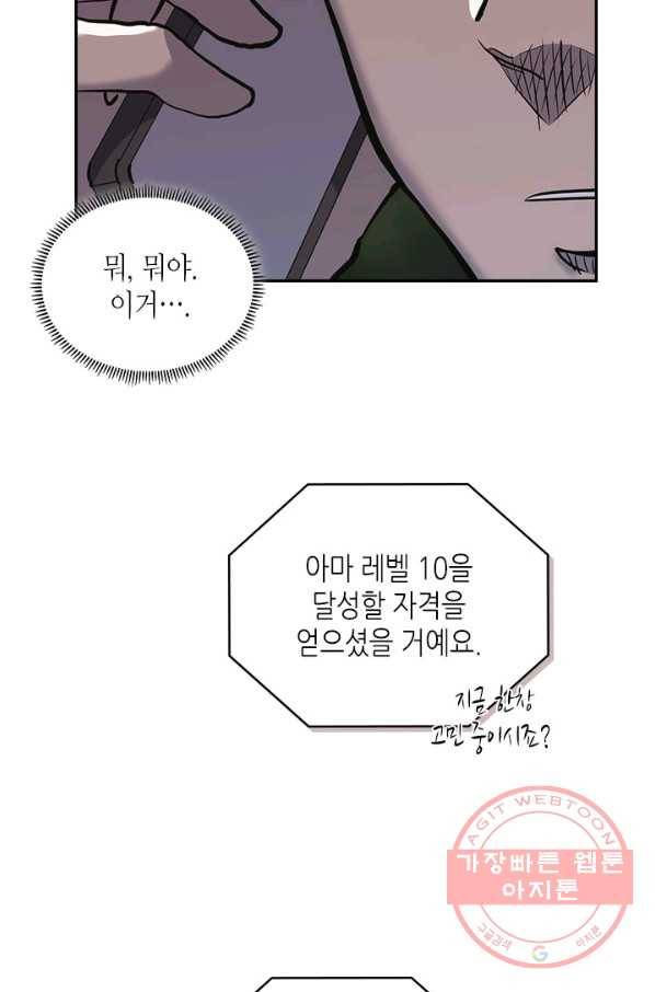 이차원 용병 시즌5 4화 13