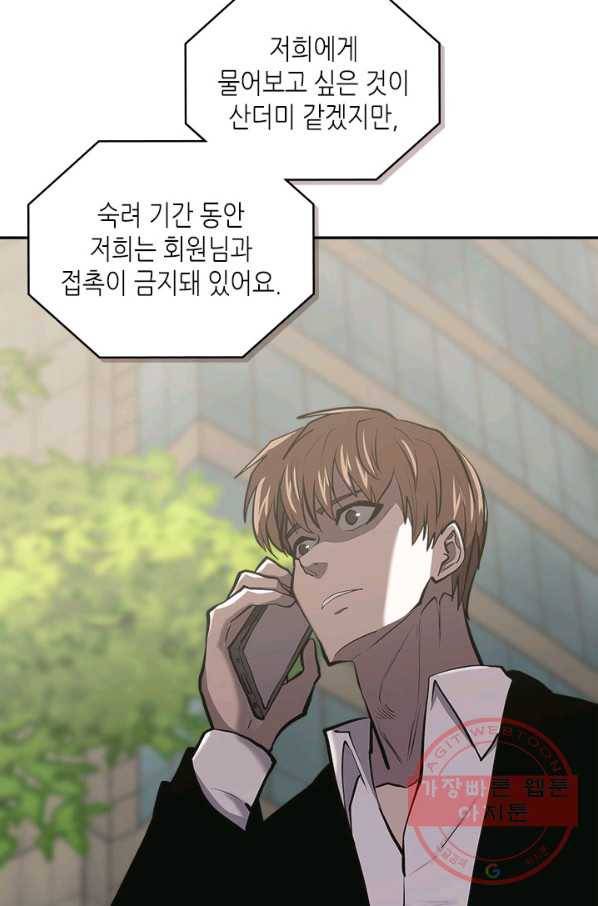 이차원 용병 시즌5 4화 14