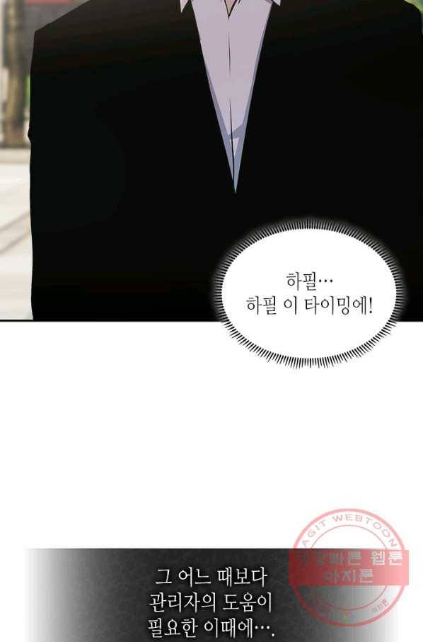 이차원 용병 시즌5 4화 18