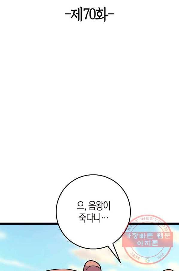 절대무신 70화 6