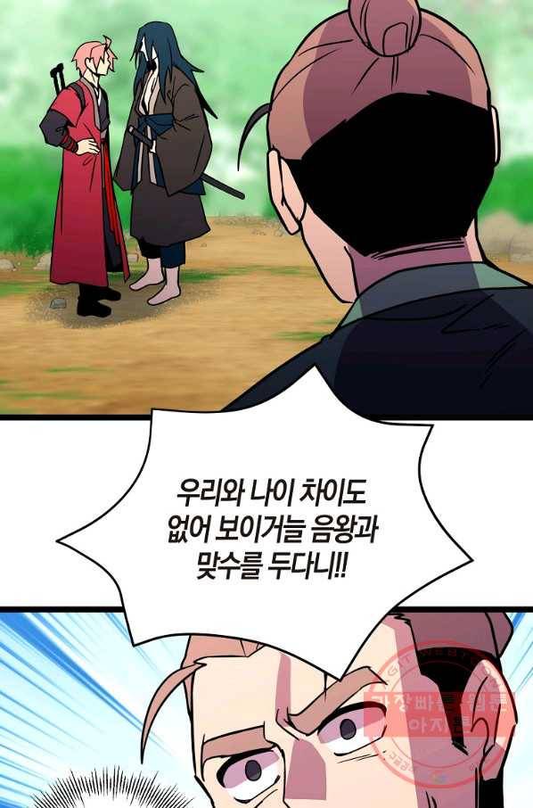 절대무신 70화 10