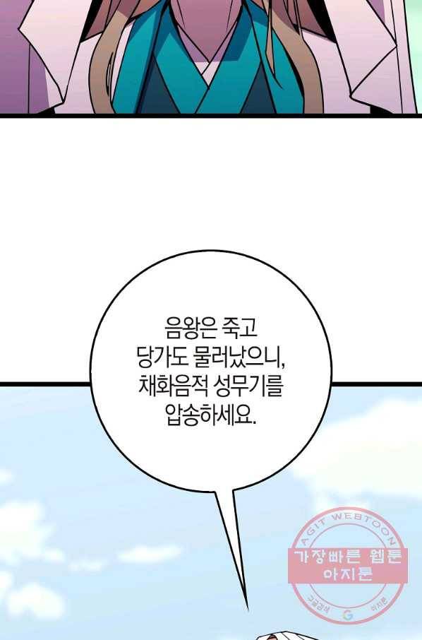 절대무신 70화 13