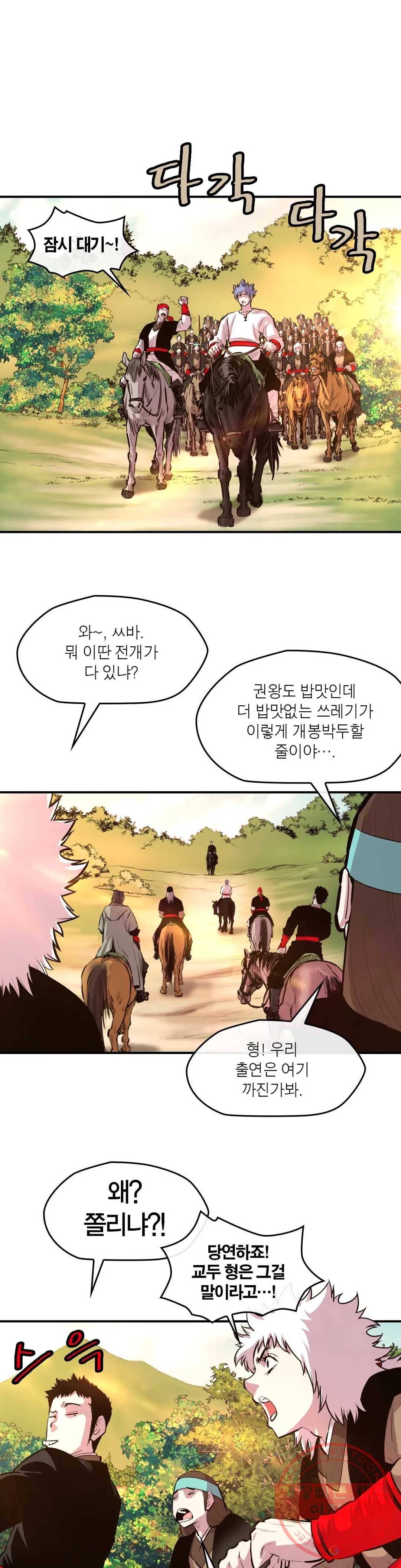 권왕무적 286화 2