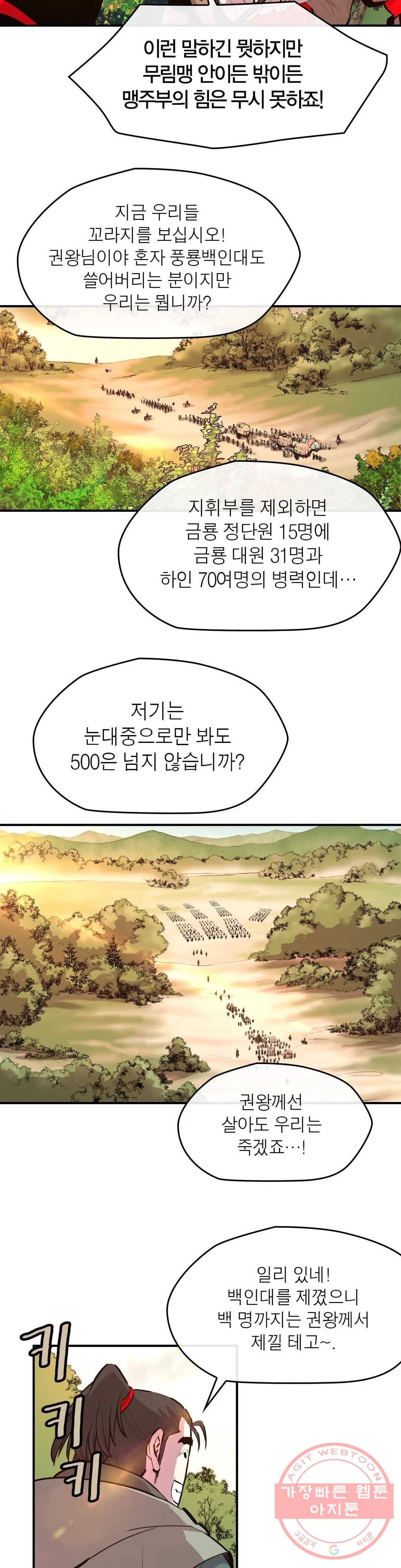 권왕무적 286화 3
