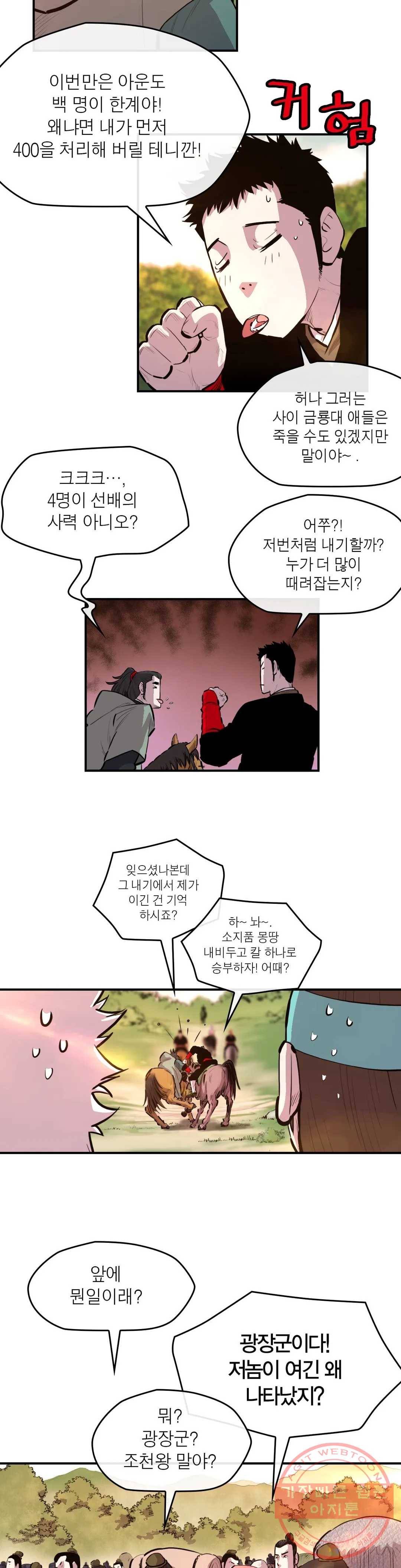 권왕무적 286화 4