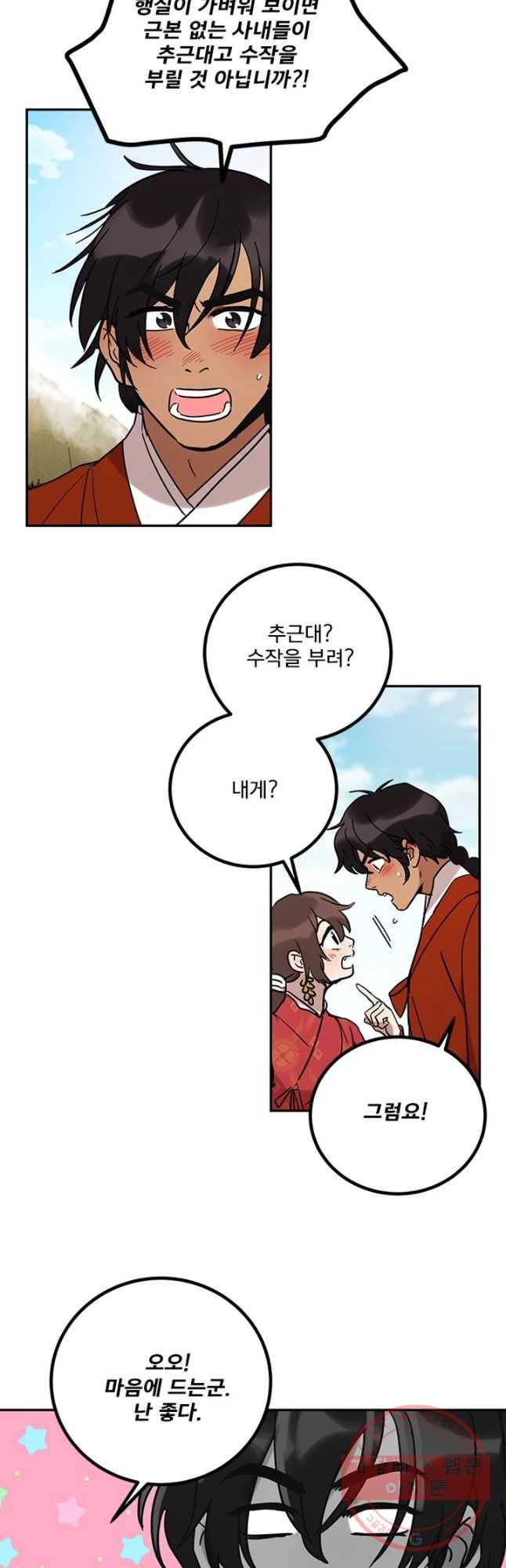 소녀신선 150화 2관문 11 9