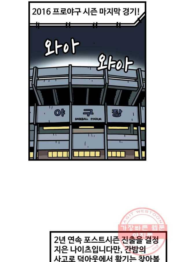 프로야구생존기 208화 2