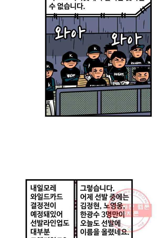 프로야구생존기 208화 3
