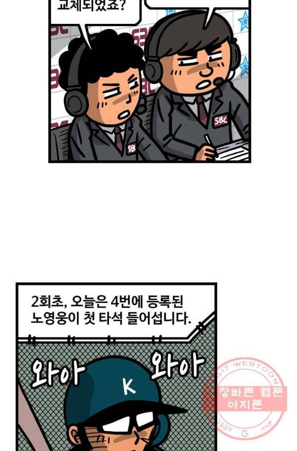 프로야구생존기 208화 4