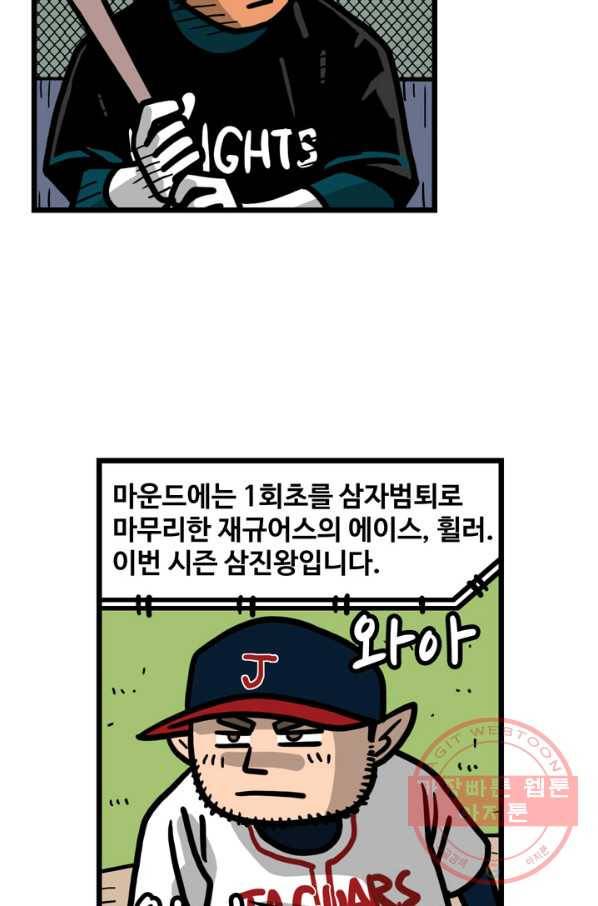 프로야구생존기 208화 5