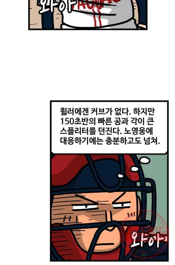 프로야구생존기 208화 6