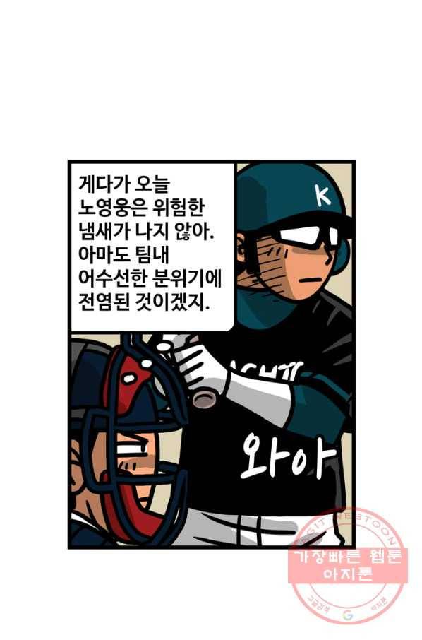 프로야구생존기 208화 7
