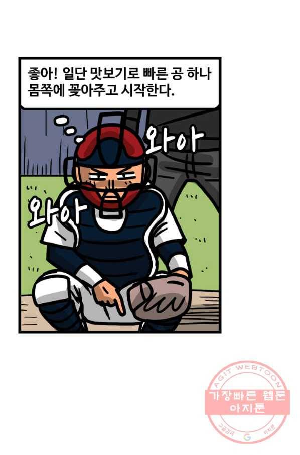 프로야구생존기 208화 8