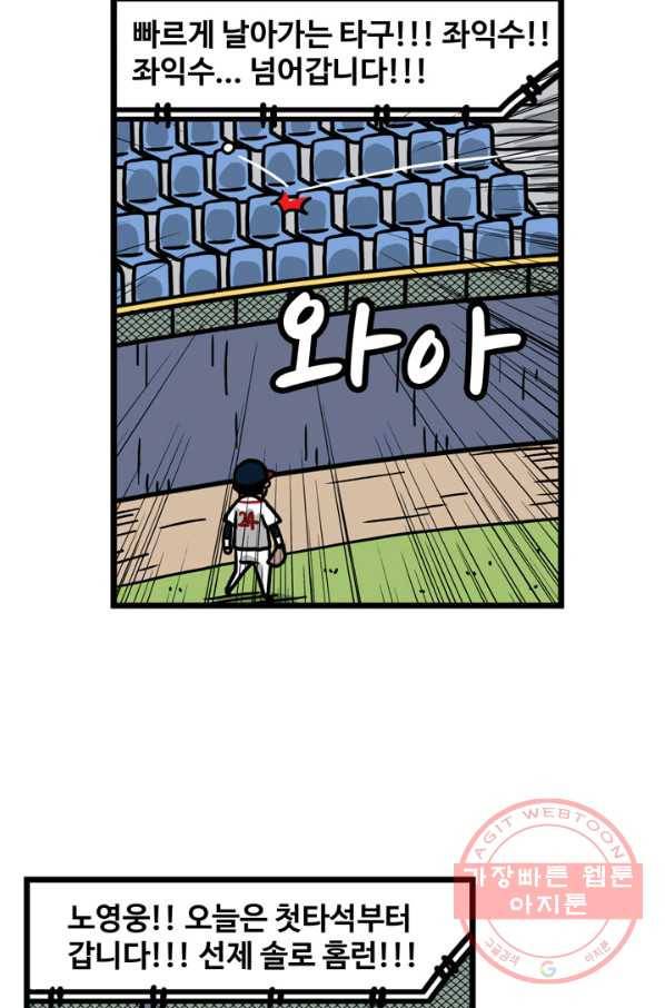 프로야구생존기 208화 16