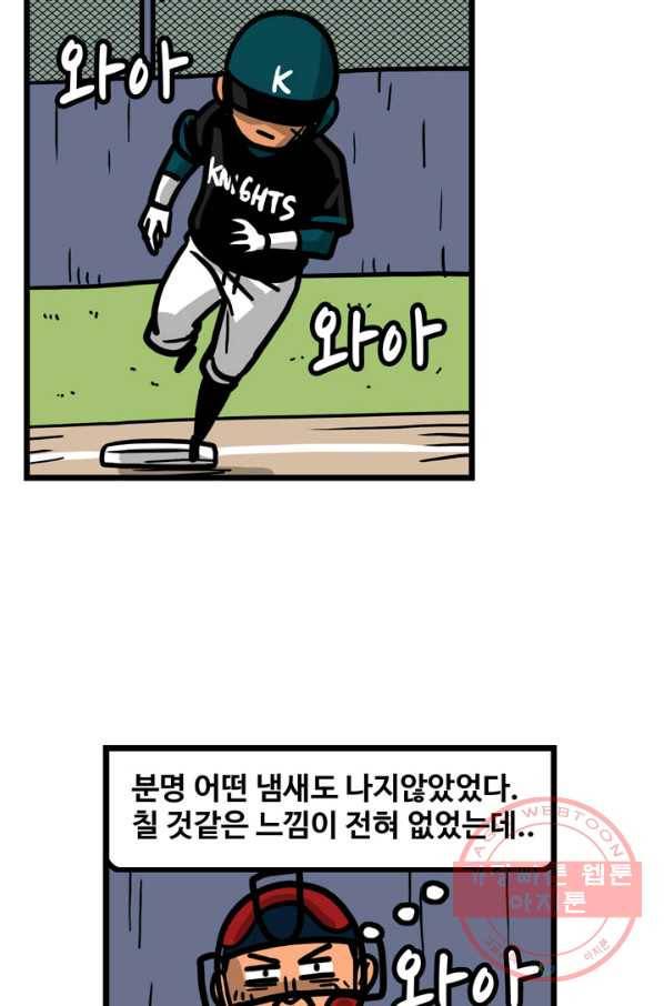 프로야구생존기 208화 17