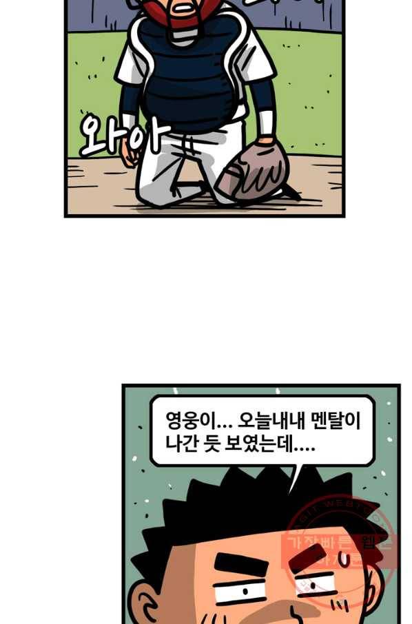 프로야구생존기 208화 18
