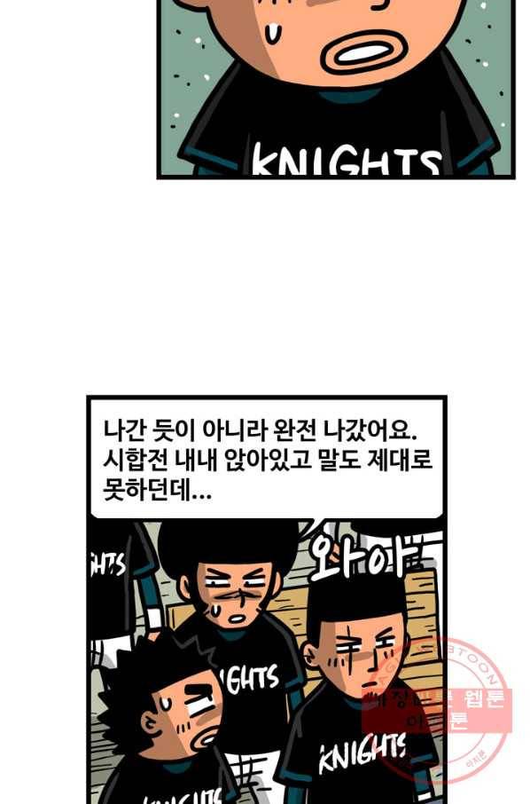 프로야구생존기 208화 19