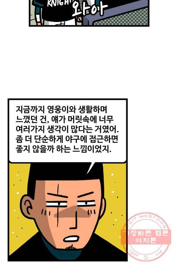 프로야구생존기 208화 20