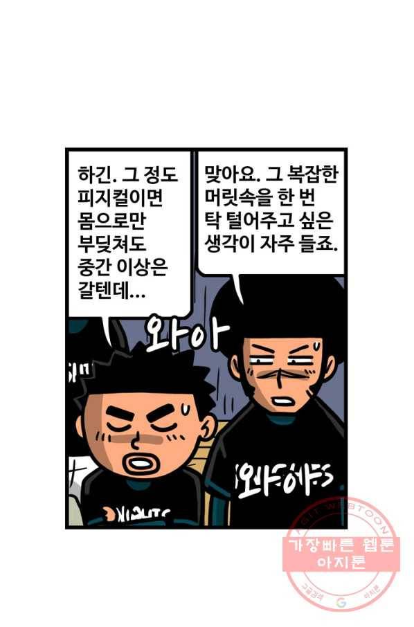 프로야구생존기 208화 21