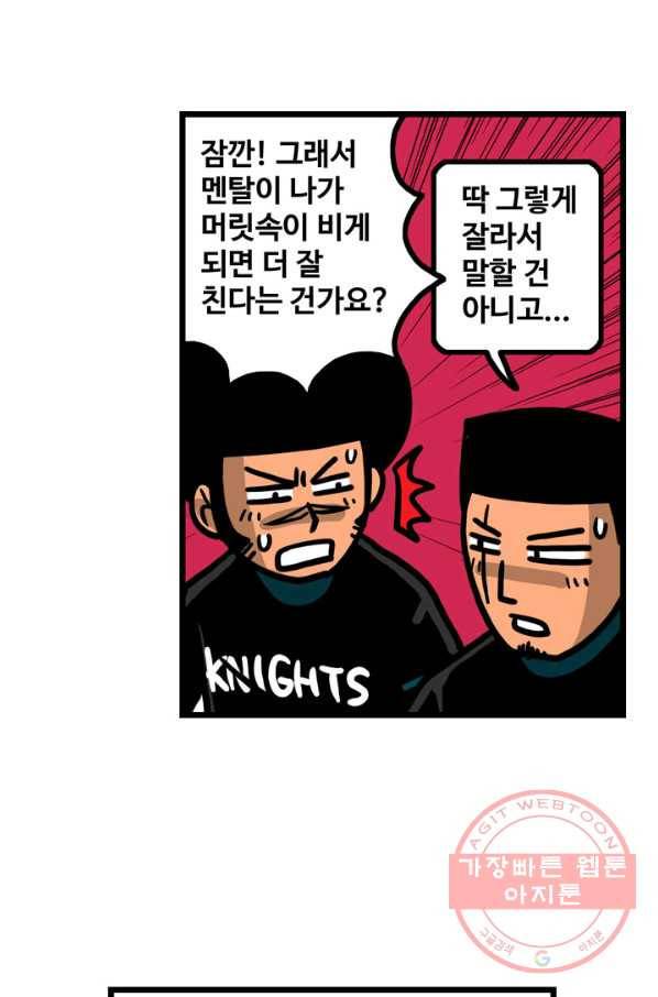 프로야구생존기 208화 22