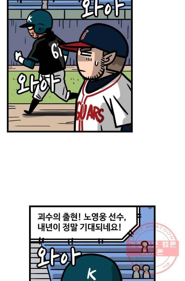 프로야구생존기 208화 24