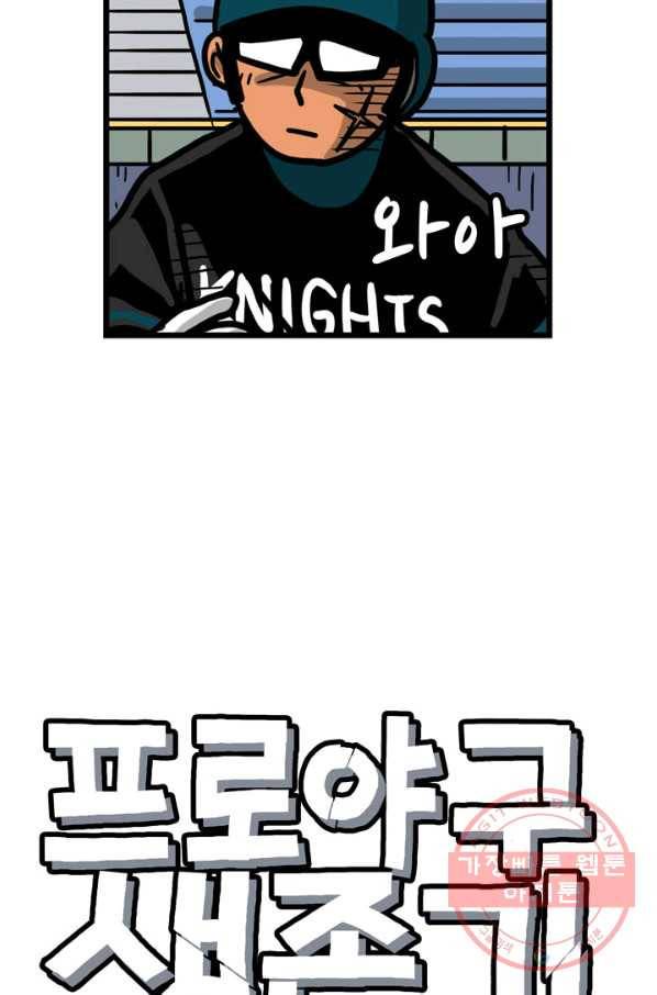 프로야구생존기 208화 25