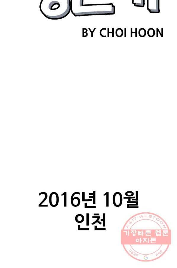 프로야구생존기 208화 26