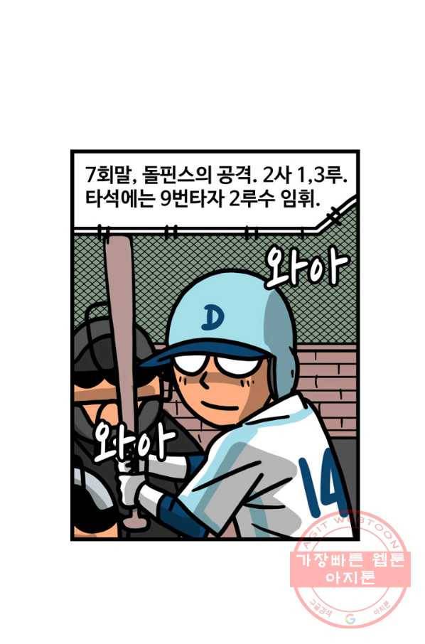프로야구생존기 208화 28
