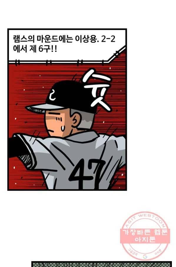 프로야구생존기 208화 29