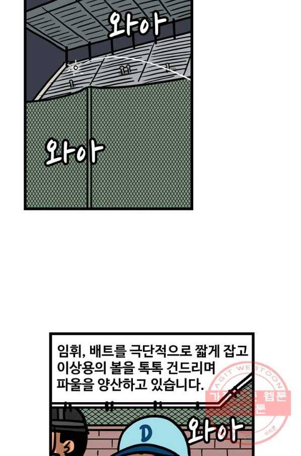 프로야구생존기 208화 31