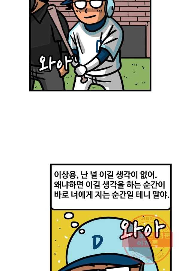 프로야구생존기 208화 32