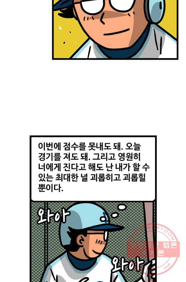 프로야구생존기 208화 33