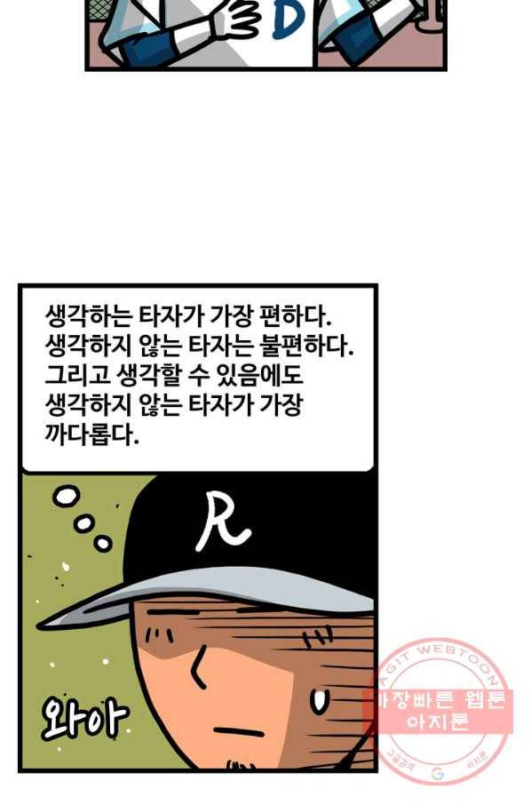 프로야구생존기 208화 34