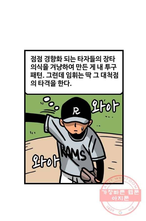 프로야구생존기 208화 35